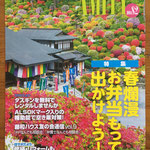 藤和ハウス広報誌「AMI TY」春号「お弁当特集」2020年4月／藤和ハウス