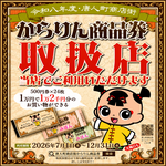 唐人町商店街連合会 プレミアム商品券 「 からりん商品券 」取扱店 / スリープキューブ和多屋