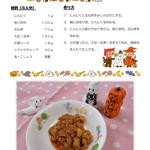 10月　チリコンカン