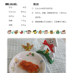 12月　魚のにんじん焼き