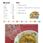 2月　じゃがいものベーコン煮