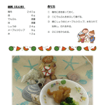 8月　メープルフライドチキン