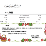 5月号　にんじんピラフ