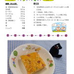 9月　スパニッシュオムレツ