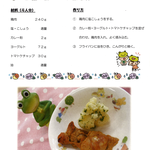 6月　タンドリーチキン