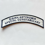National Police Service of the Republic of Cyprus (Polis εβραικη αΣτυνομια) - Special Constabulary 