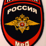 Russia Police МВД/MBA/MVD (current)
