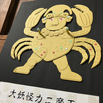 エスキ・ヨルジュ(珂爾魂)