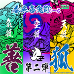 ６個