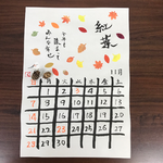 用賀現物06 クッキー 紅葉カレンダー（アート書道）