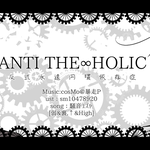 「ANTI THE∞HOLIC」
