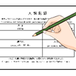 なまえの きにゅうを おねがいします