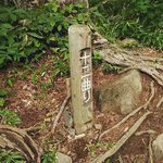 難所「十二曲り」に差し掛かります。ここらが、正念場です💦