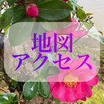 西方山極楽寺　極楽寺　岐阜　岐阜県　岐阜市　お寺　地図　アクセス