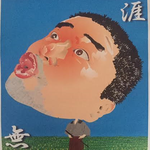 生涯無頼　/　Vagabond is my life.