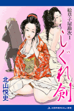 江戸の出版王 著：瀬川貴一郎 2014年10月3日発売 徳間書店 イラスト 永井秀樹