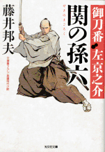 絢爛たる奔流 著：岩井三四二 2017年7月19日発売 講談社 イラスト 永井秀樹