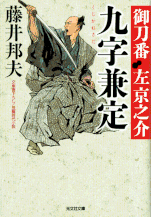 将門 著：矢野隆 2017年4月28日発売 PHP研究所 イラスト 永井秀樹