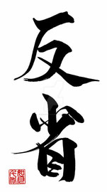 Hansei calligraphie japonaise