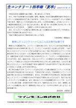ライン生コン関工場 事務所新設 1972年当時のプラント
