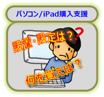 宇治市　城陽市　パソコン教室ありがとう。パソコン・タブレット　障害・パソコン修理・トラブル対応・購入支援・設定・導入を行います。