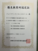富山県で船舶免許とるならジョイマリン