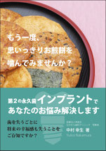 医療法人幸美会なかむら歯科クリニックの集客用小冊子