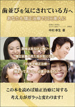 医療法人幸美会なかむら歯科クリニックの集客用小冊子