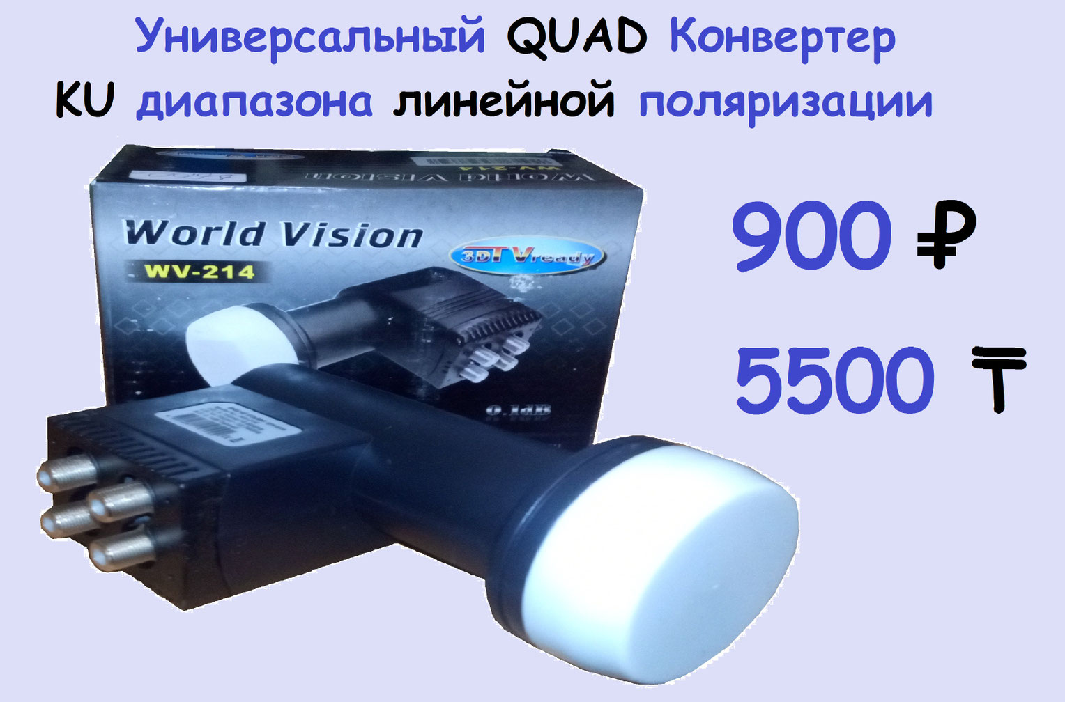 Конвертер фото. Конвертер линейной поляризации. Конвертер линейной поляризации. Конвертер ku диапазона. Gi конвертер для триколор.