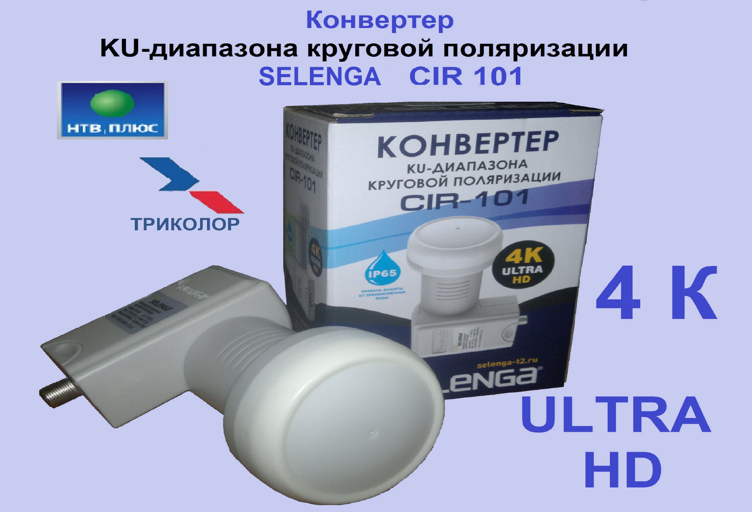 спутниковый конвертер круговой поляризации. конвертор спутниковый slin-51e. спутниковый конвертер круговой поляризации. триколор slin-51e. конвертер триколор slin-51e.