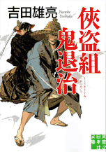 秀吉を討て 著：武内涼 2017年1月25日発売 KADOKAWA イラスト 永井秀樹