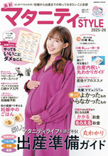「マタニティSTYLE」商品掲載