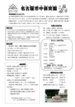 中区子育て支援ネットワーク　なかっこねっと　保育施設　中保育園