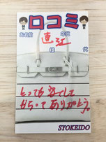 松渓堂評判/口コミ/お客様の声