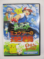 ポケットモンスター　ミュウツーの逆襲　DVD