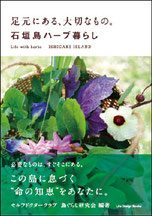 足元にある、大切なもの。石垣島ハーブ暮らし