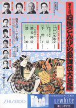 歌舞伎チラシ