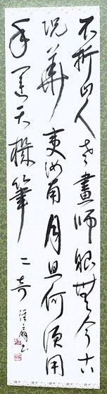 佐藤径扇
