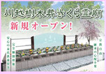 川越市樹木葬