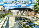 江東慈恩樹木葬