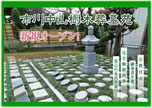 市川市樹木葬