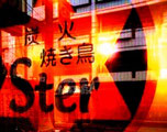 ster-yakitori ページ！