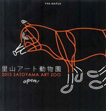 里山アート動物園ポスター