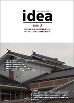 idea３月号　2020　表紙