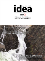 ｉｄｅａ２月号　表紙