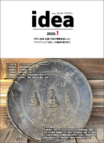 情報誌idea　2020年1月号表紙