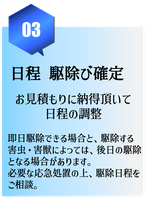 兵庫県,大阪府,京都府,奈良県,滋賀県の害獣・害虫駆除ならイッキグループ,