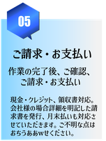 害虫,害獣駆除お支払い方法