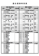 8/5,連合渡御時刻表,平成30年,八重垣神社,祇園祭