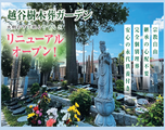 越谷市樹木葬
